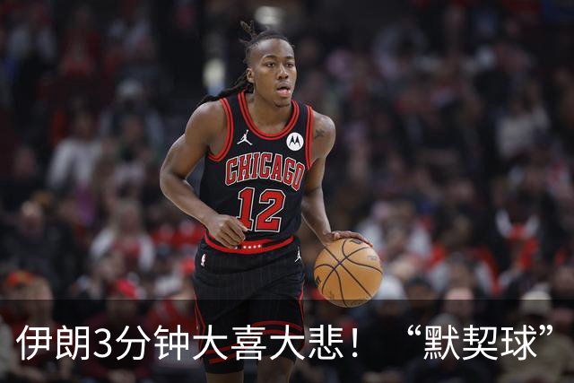 伊朗3分钟大喜大悲！“默契球”结果下最不默契的过程