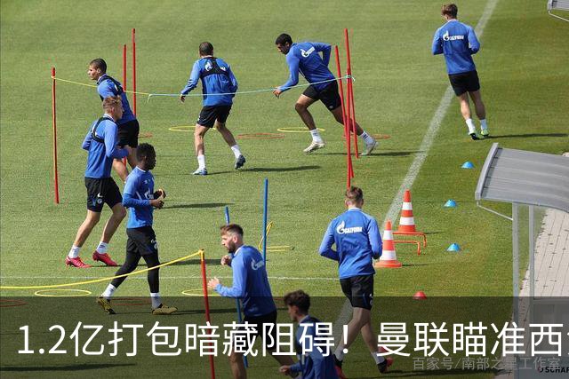1.2亿打包暗藏阻碍！曼联瞄准西汉姆双星，出售拉什福德成前置条件